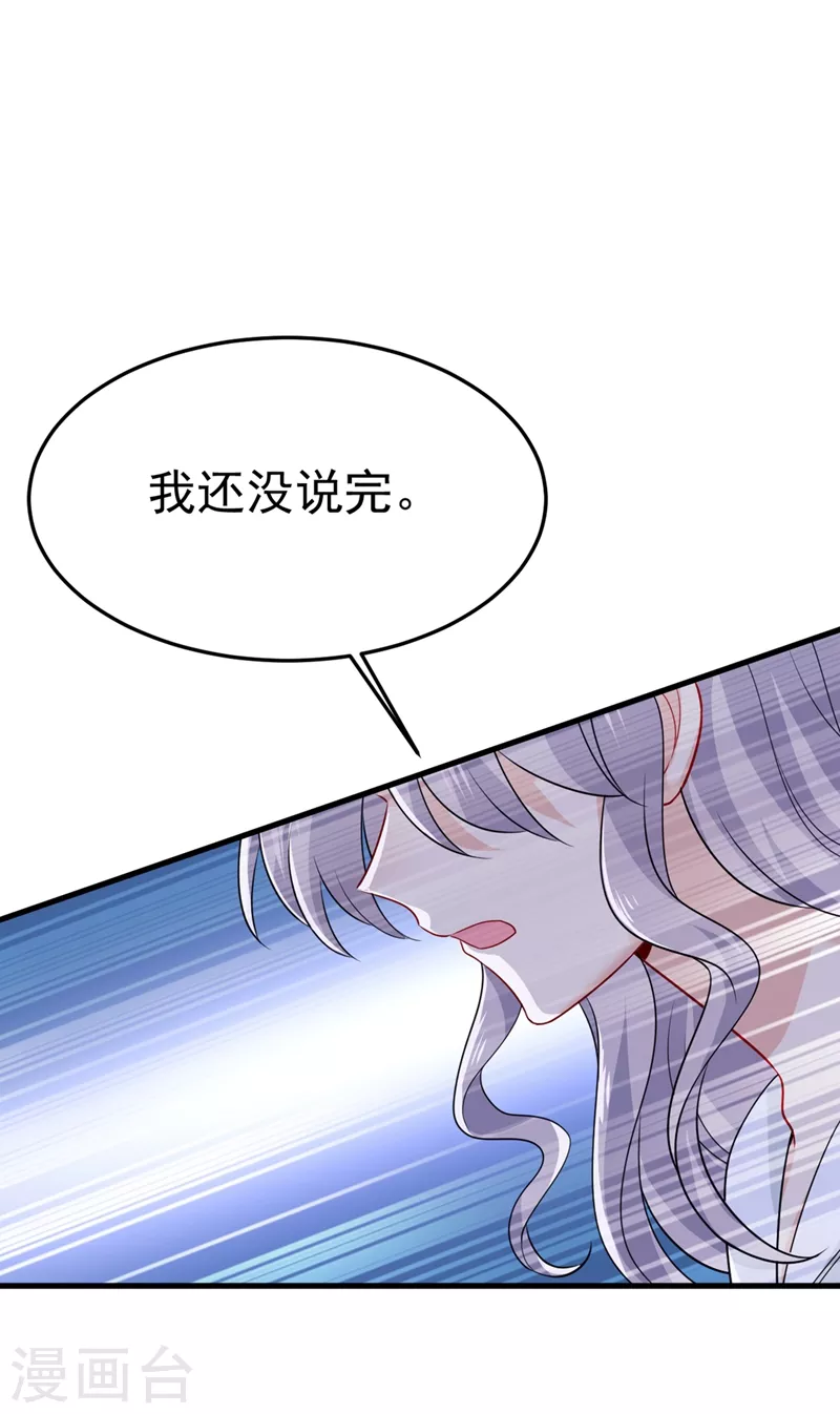 🍘我的男人是个偏执狂 第416话 偏执就是爱么？ 第19页