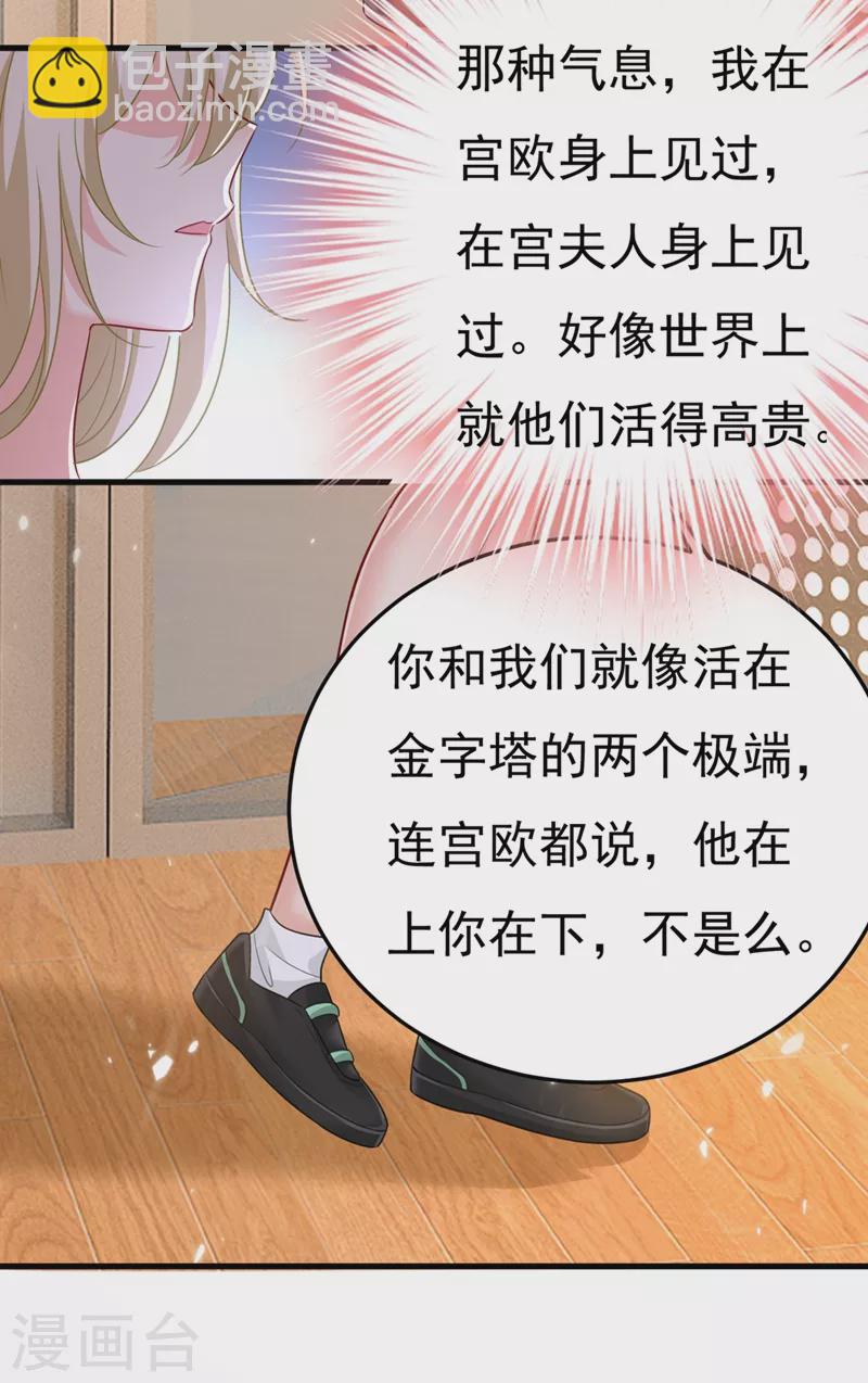 🍘我的男人是个偏执狂 第416话 偏执就是爱么？ 第2页
