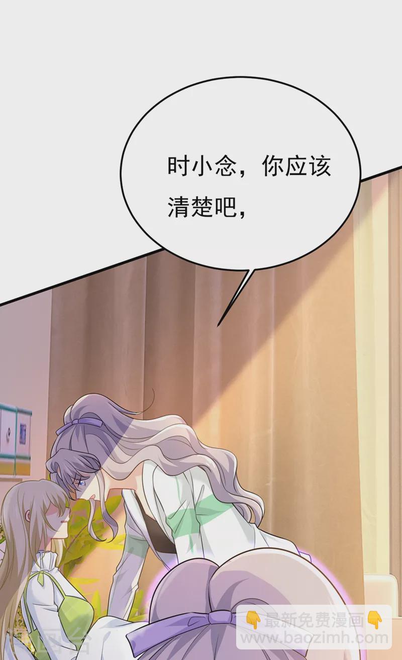 🍘我的男人是个偏执狂 第416话 偏执就是爱么？ 第20页