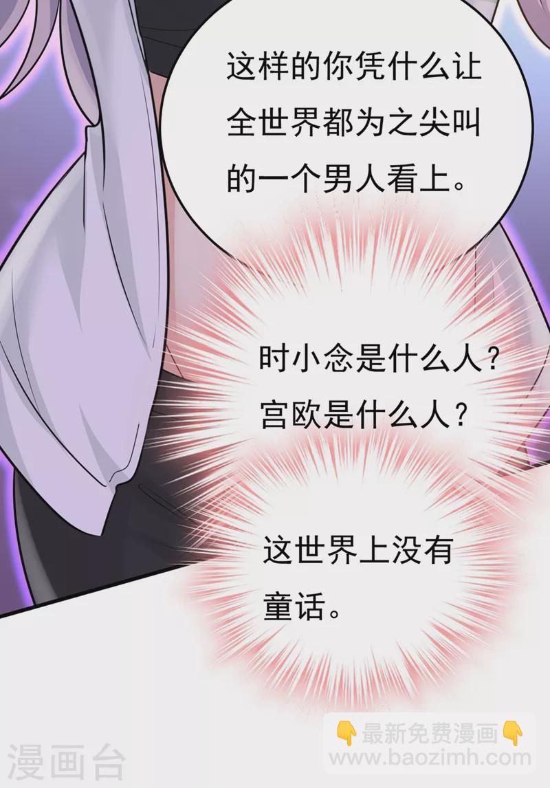 🍘我的男人是个偏执狂 第416话 偏执就是爱么？ 第22页