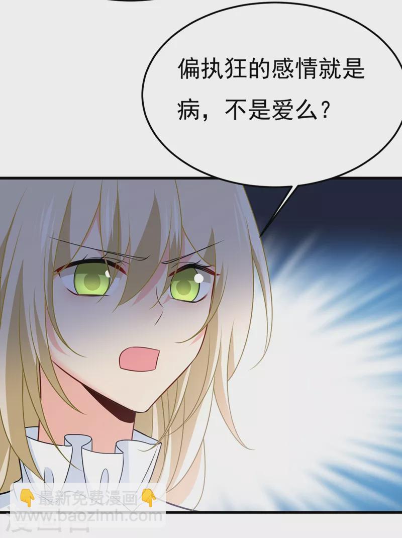 🍘我的男人是个偏执狂 第416话 偏执就是爱么？ 第24页