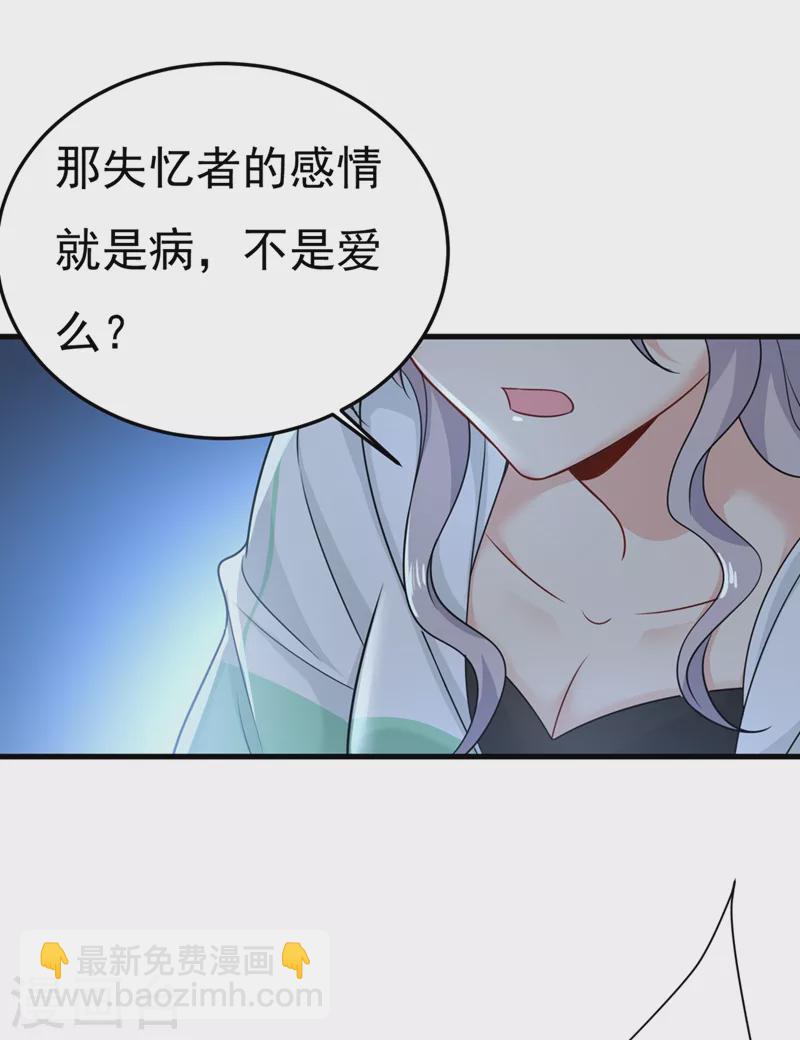 🍘我的男人是个偏执狂 第416话 偏执就是爱么？ 第25页