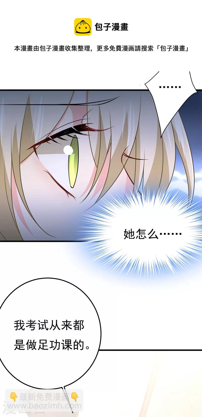 🍘我的男人是个偏执狂 第416话 偏执就是爱么？ 第26页