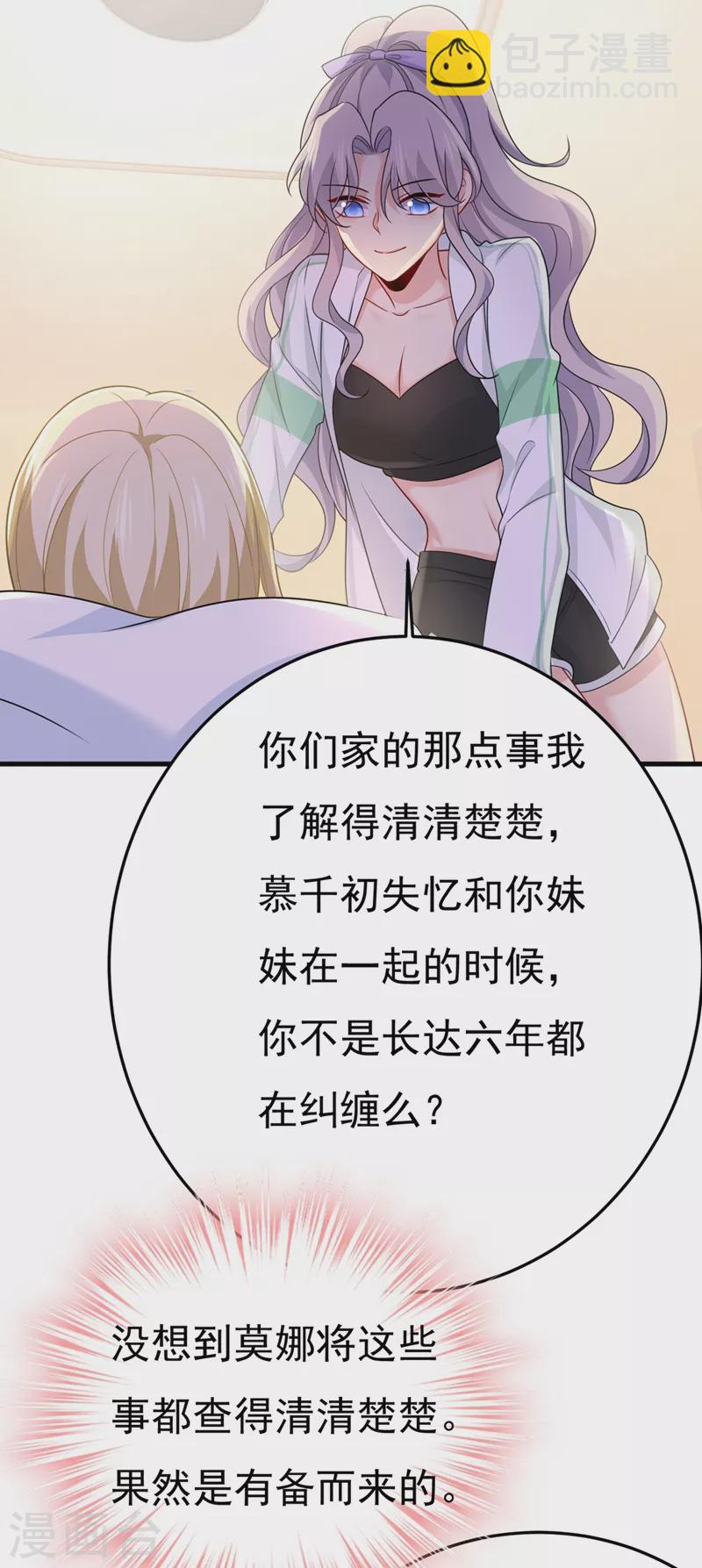 🍘我的男人是个偏执狂 第416话 偏执就是爱么？ 第27页