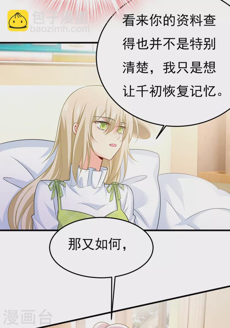 🍘我的男人是个偏执狂 第416话 偏执就是爱么？ 第28页