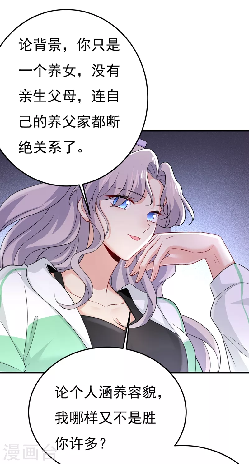🍘我的男人是个偏执狂 第416话 偏执就是爱么？ 第3页