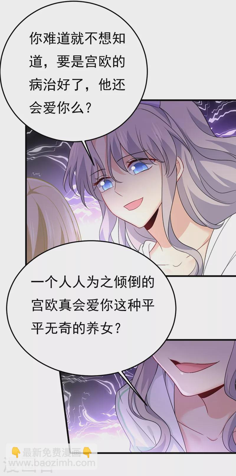 🍘我的男人是个偏执狂 第416话 偏执就是爱么？ 第32页