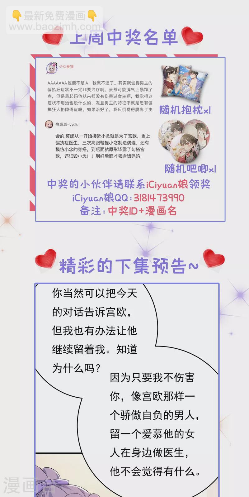 🍘我的男人是个偏执狂 第416话 偏执就是爱么？ 第33页