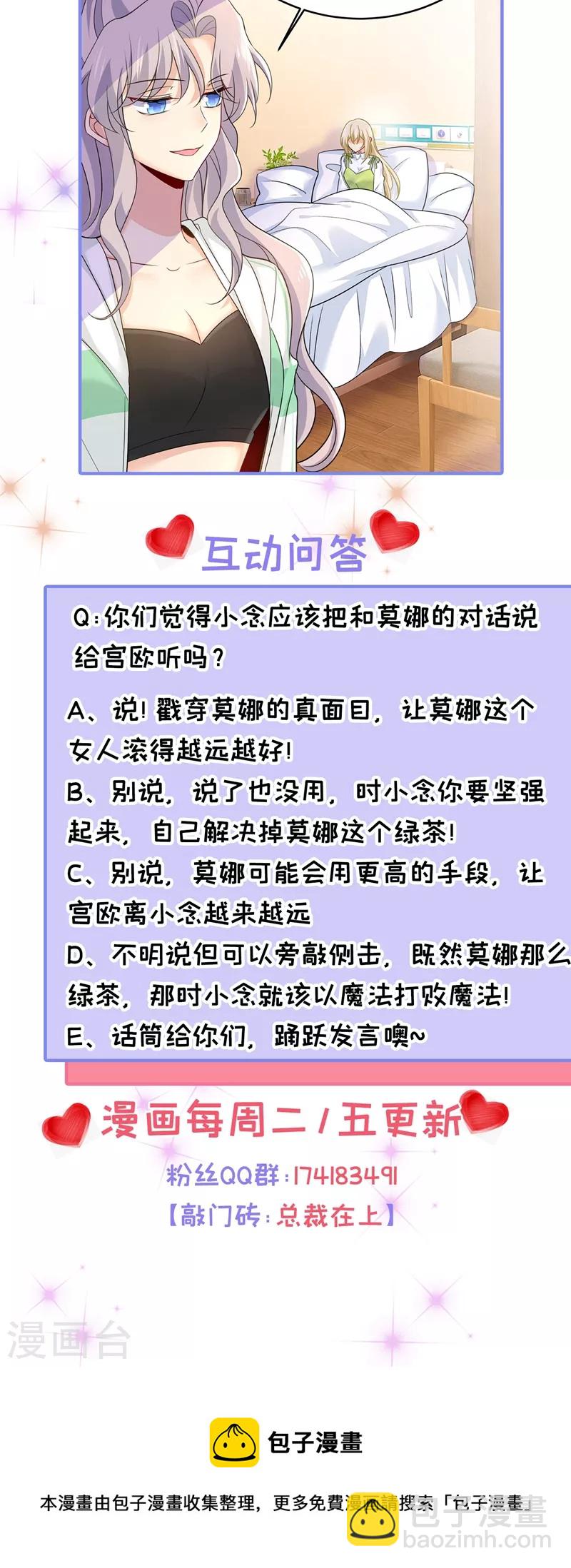 🍘我的男人是个偏执狂 第416话 偏执就是爱么？ 第34页