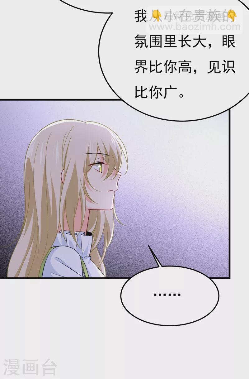 🍘我的男人是个偏执狂 第416话 偏执就是爱么？ 第4页