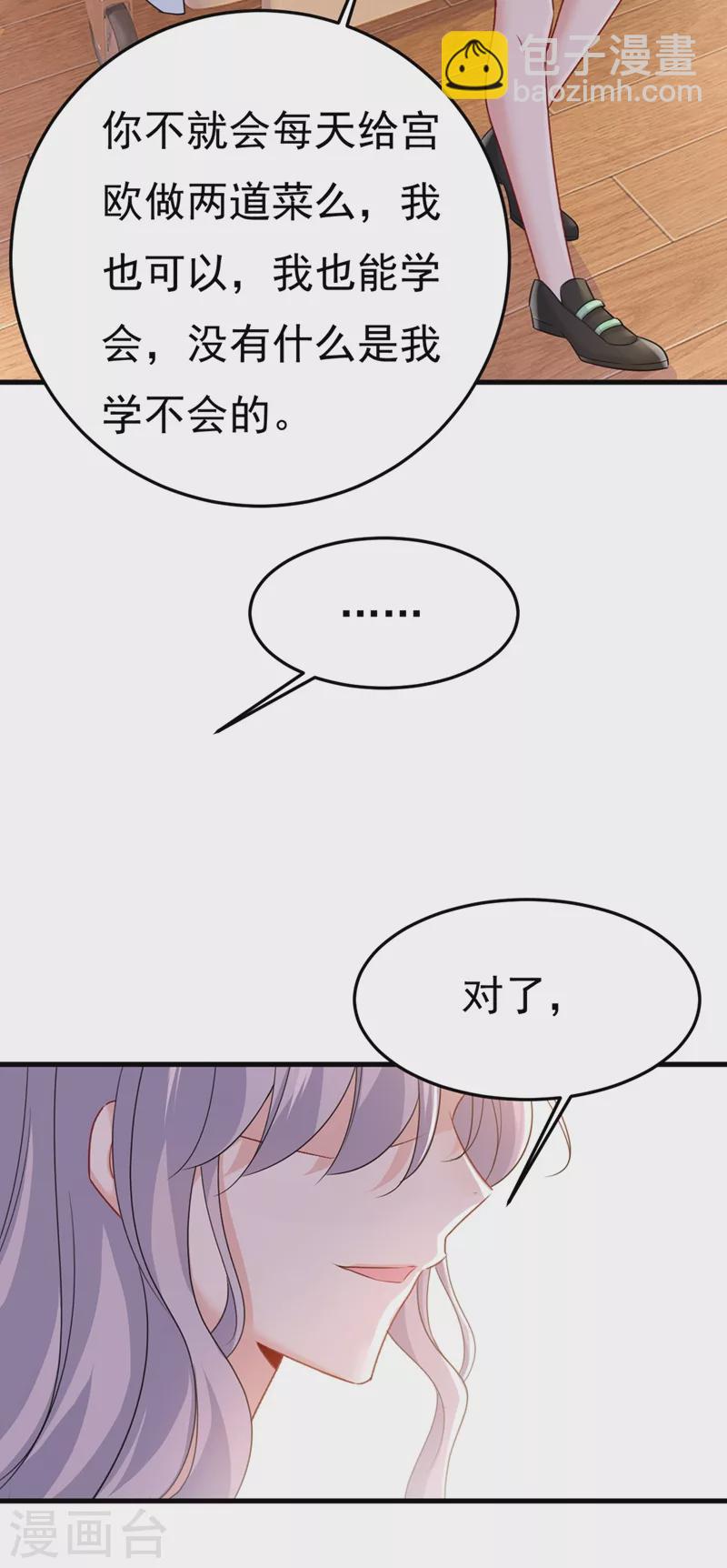 🍘我的男人是个偏执狂 第416话 偏执就是爱么？ 第6页