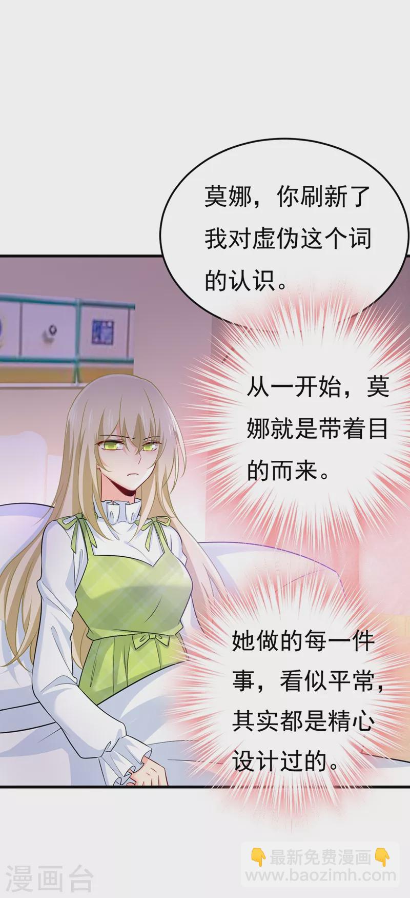 🍘我的男人是个偏执狂 第416话 偏执就是爱么？ 第8页