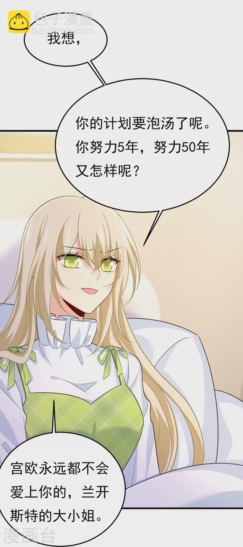 🍘我的男人是个偏执狂 第416话 偏执就是爱么？ 第9页