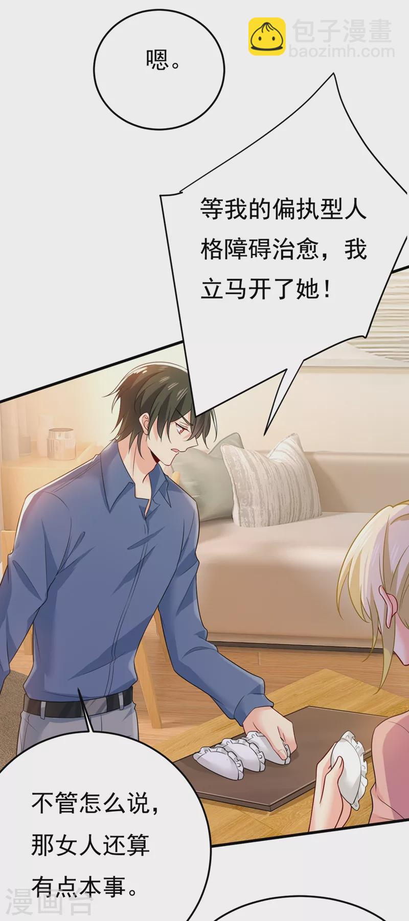 🍘我的男人是个偏执狂 第418话 你能辞退莫娜吗？ 第12页