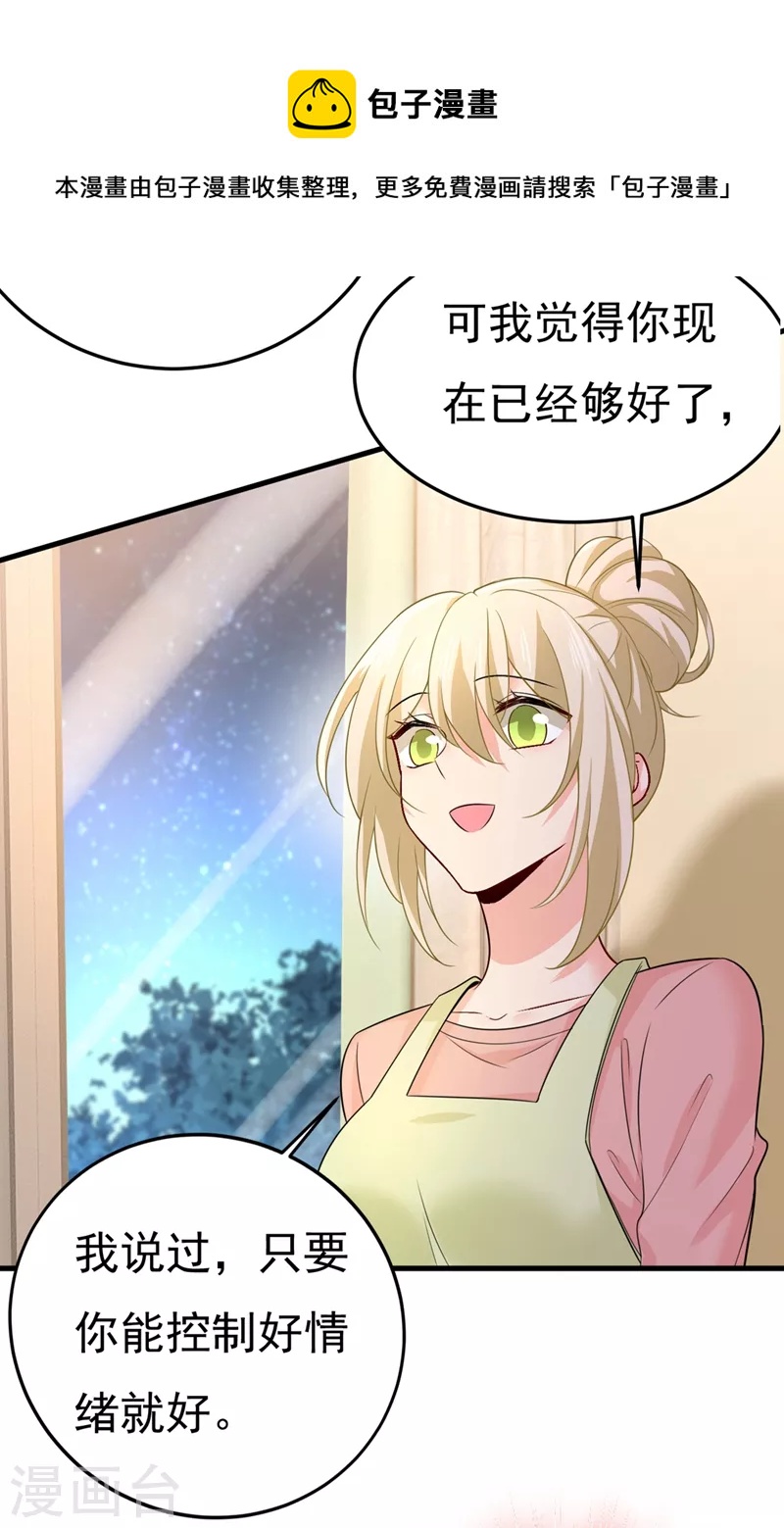 🍘我的男人是个偏执狂 第418话 你能辞退莫娜吗？ 第13页