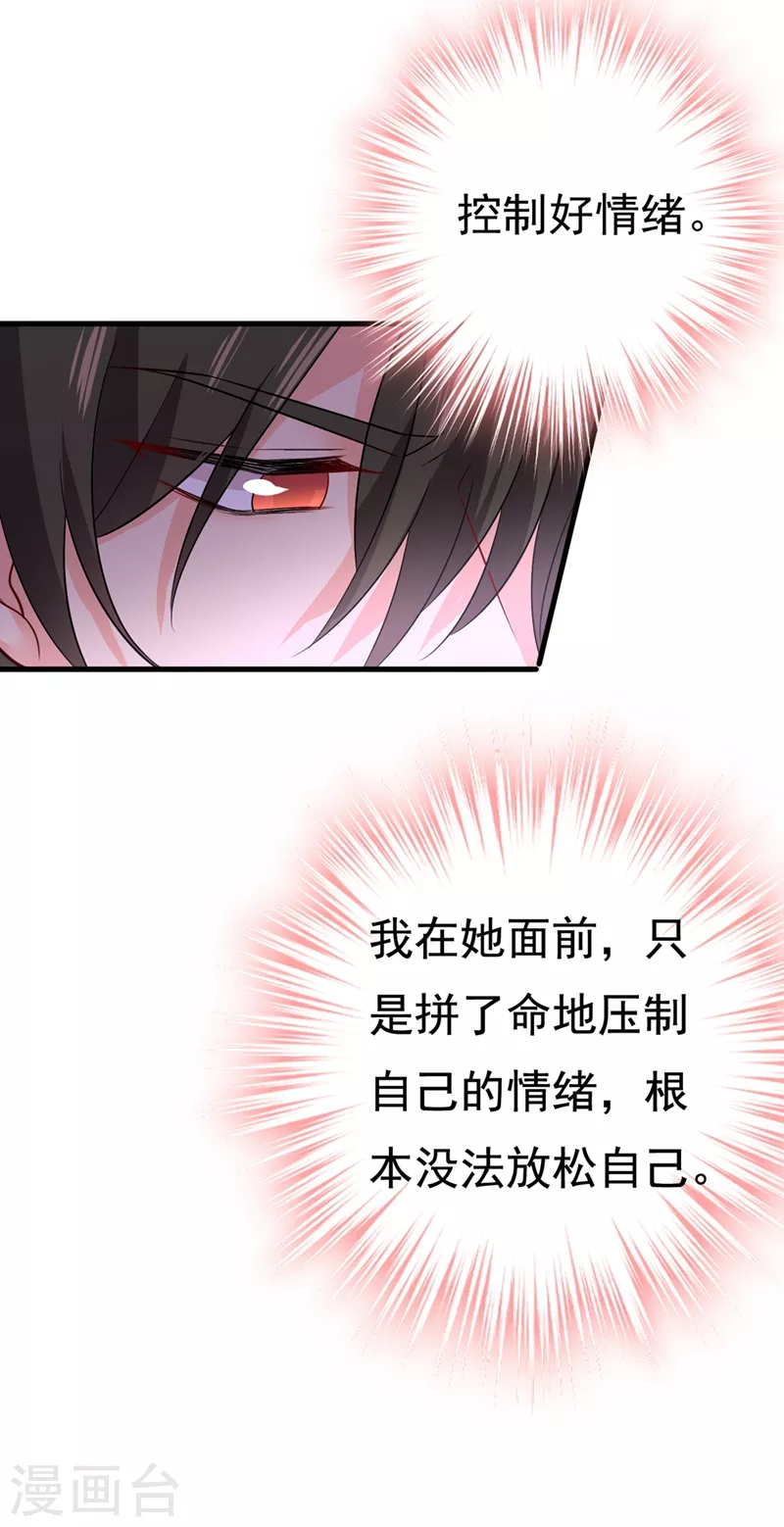 🍘我的男人是个偏执狂 第418话 你能辞退莫娜吗？ 第14页