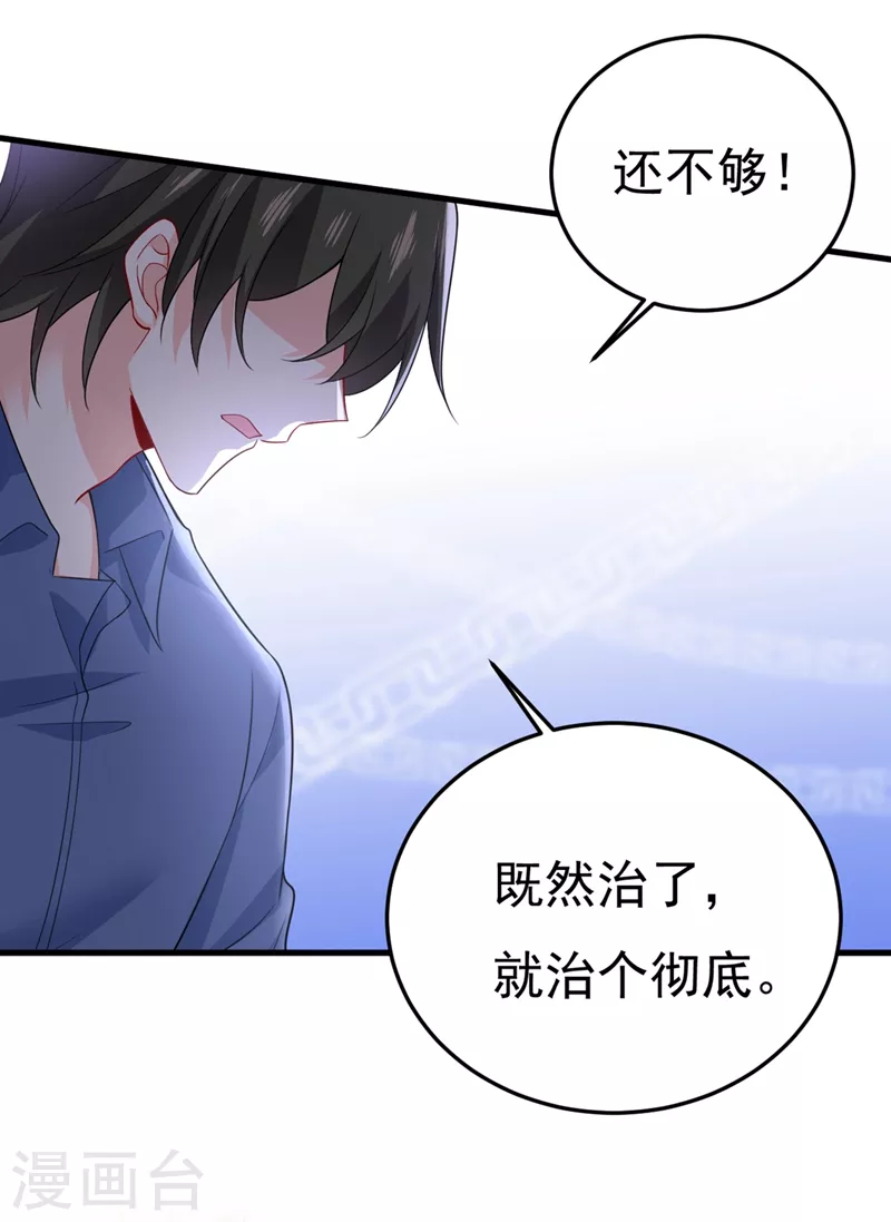 🍘我的男人是个偏执狂 第418话 你能辞退莫娜吗？ 第15页