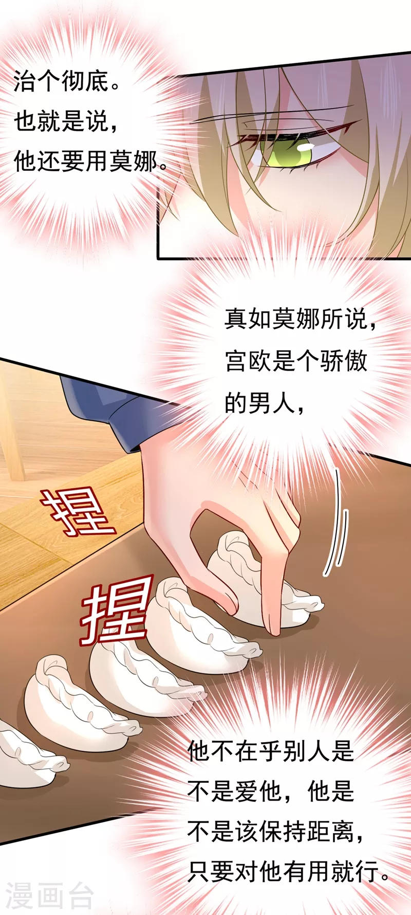 🍘我的男人是个偏执狂 第418话 你能辞退莫娜吗？ 第16页