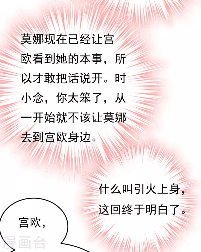 🍘我的男人是个偏执狂 第418话 你能辞退莫娜吗？ 第17页