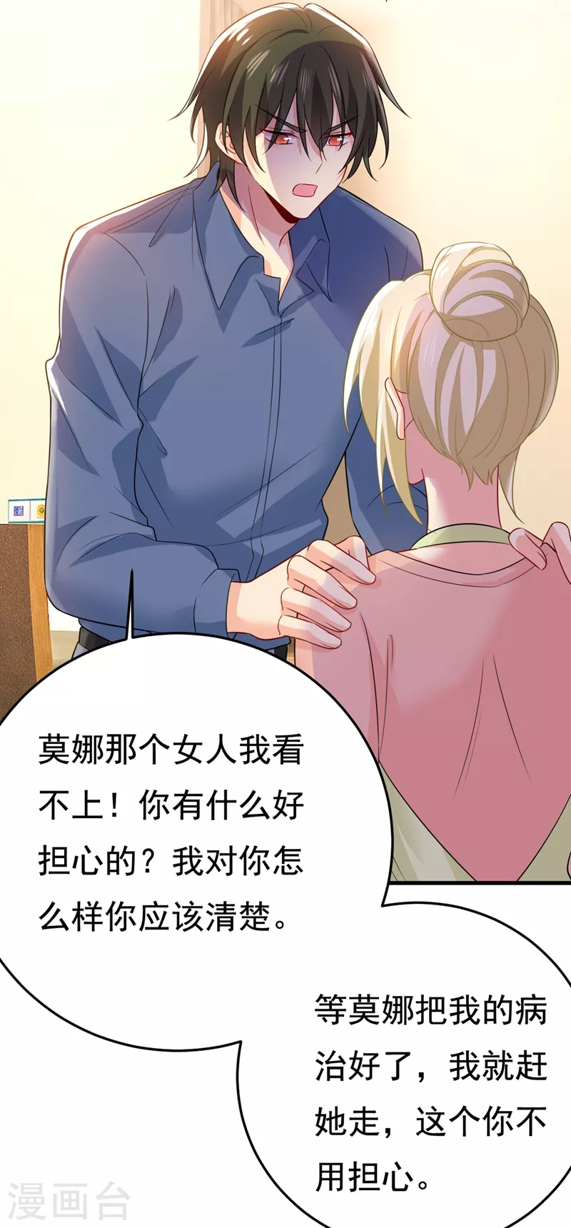 🍘我的男人是个偏执狂 第418话 你能辞退莫娜吗？ 第19页