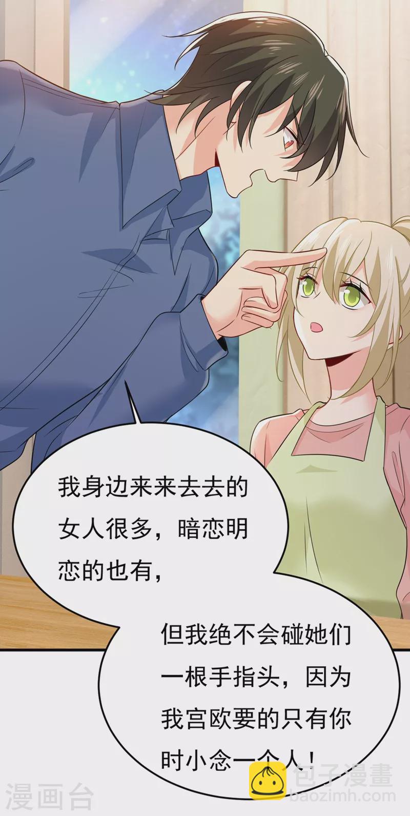 🍘我的男人是个偏执狂 第418话 你能辞退莫娜吗？ 第21页