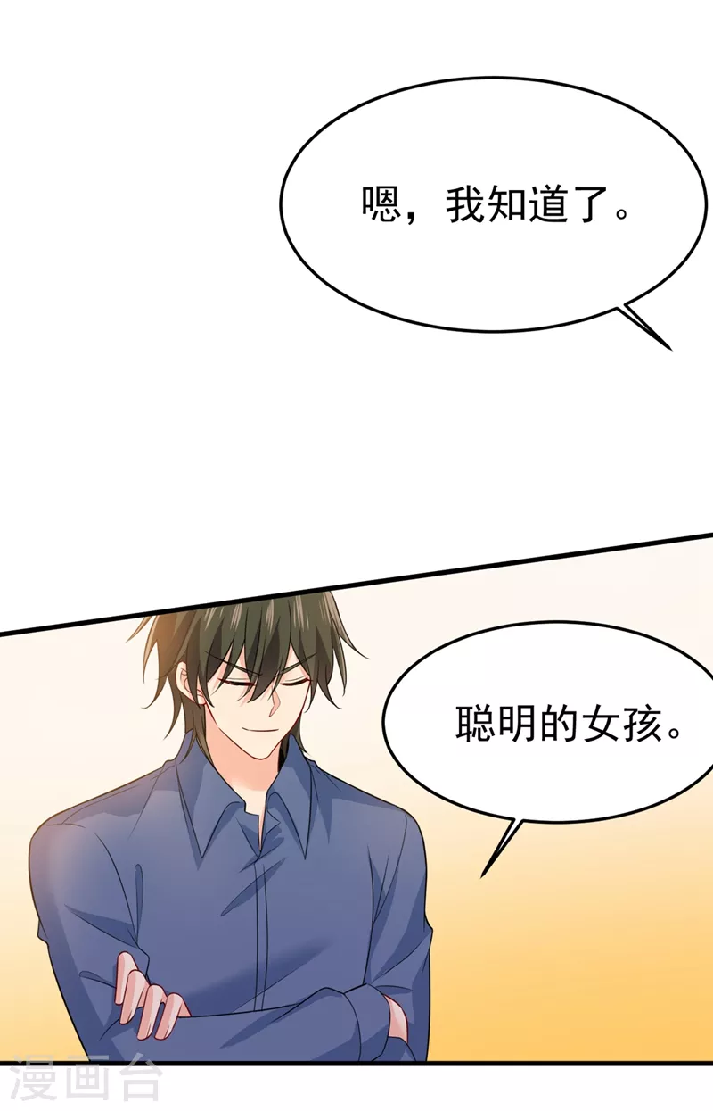 🍘我的男人是个偏执狂 第418话 你能辞退莫娜吗？ 第23页
