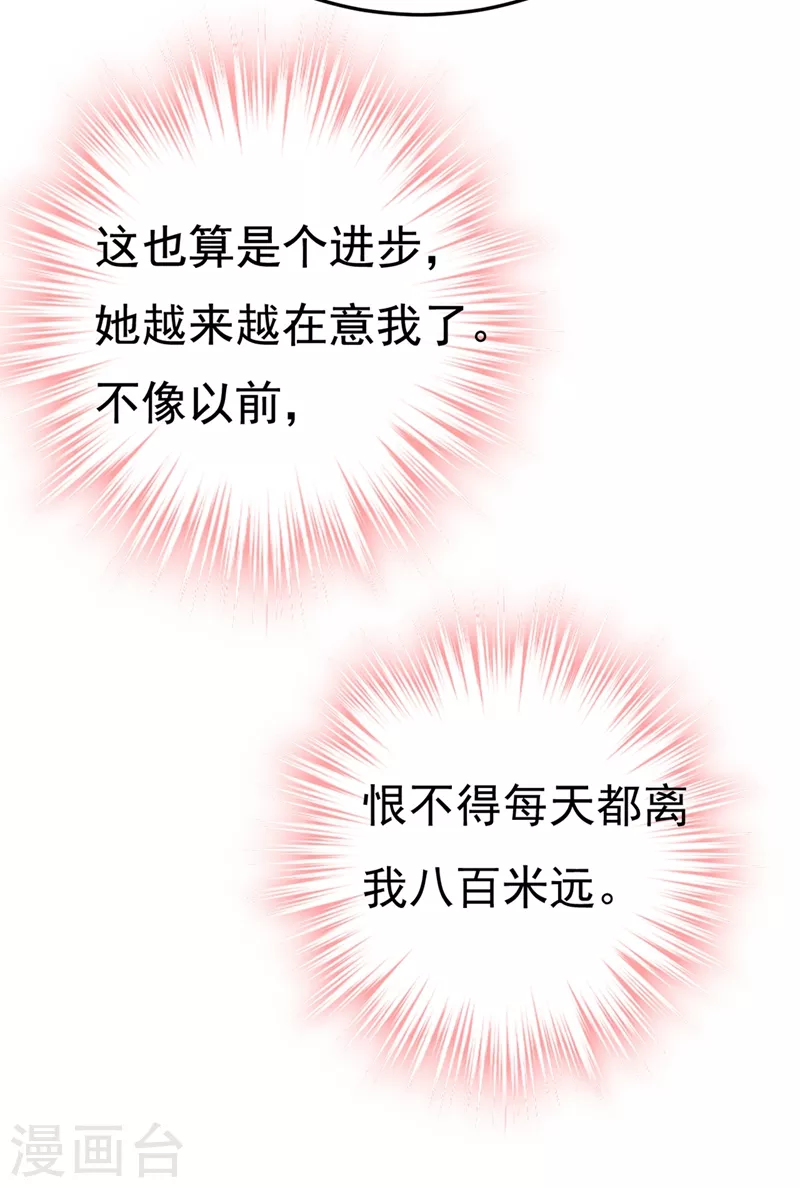 🍘我的男人是个偏执狂 第418话 你能辞退莫娜吗？ 第25页