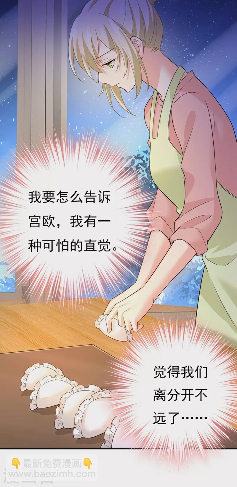 🍘我的男人是个偏执狂 第418话 你能辞退莫娜吗？ 第27页
