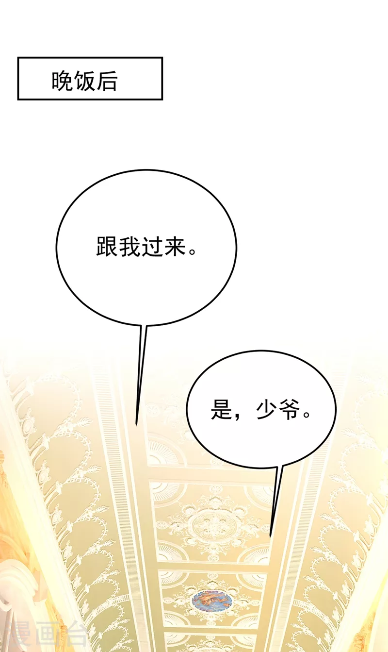 🍘我的男人是个偏执狂 第418话 你能辞退莫娜吗？ 第28页