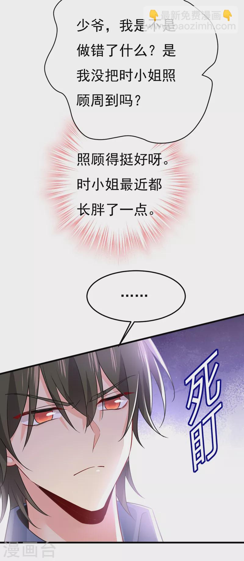 🍘我的男人是个偏执狂 第418话 你能辞退莫娜吗？ 第31页