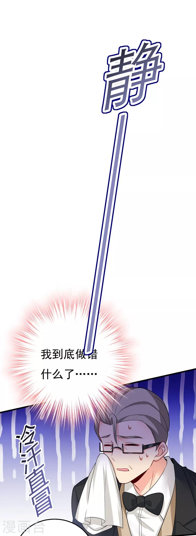 🍘我的男人是个偏执狂 第418话 你能辞退莫娜吗？ 第32页