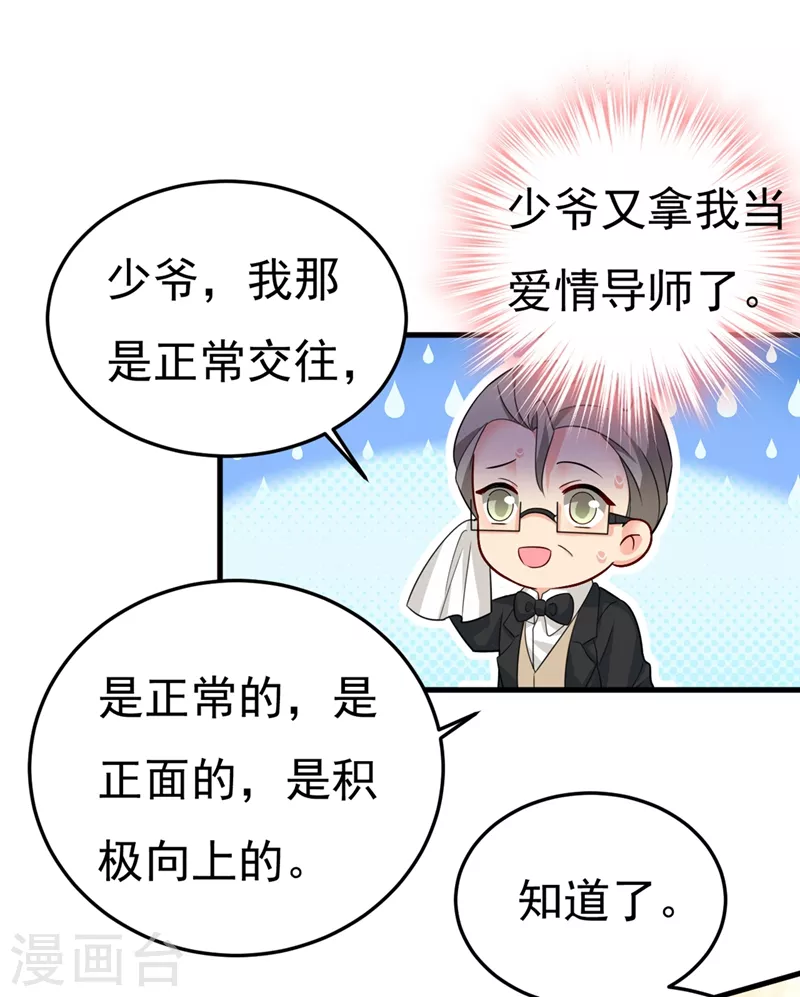 🍘我的男人是个偏执狂 第418话 你能辞退莫娜吗？ 第34页