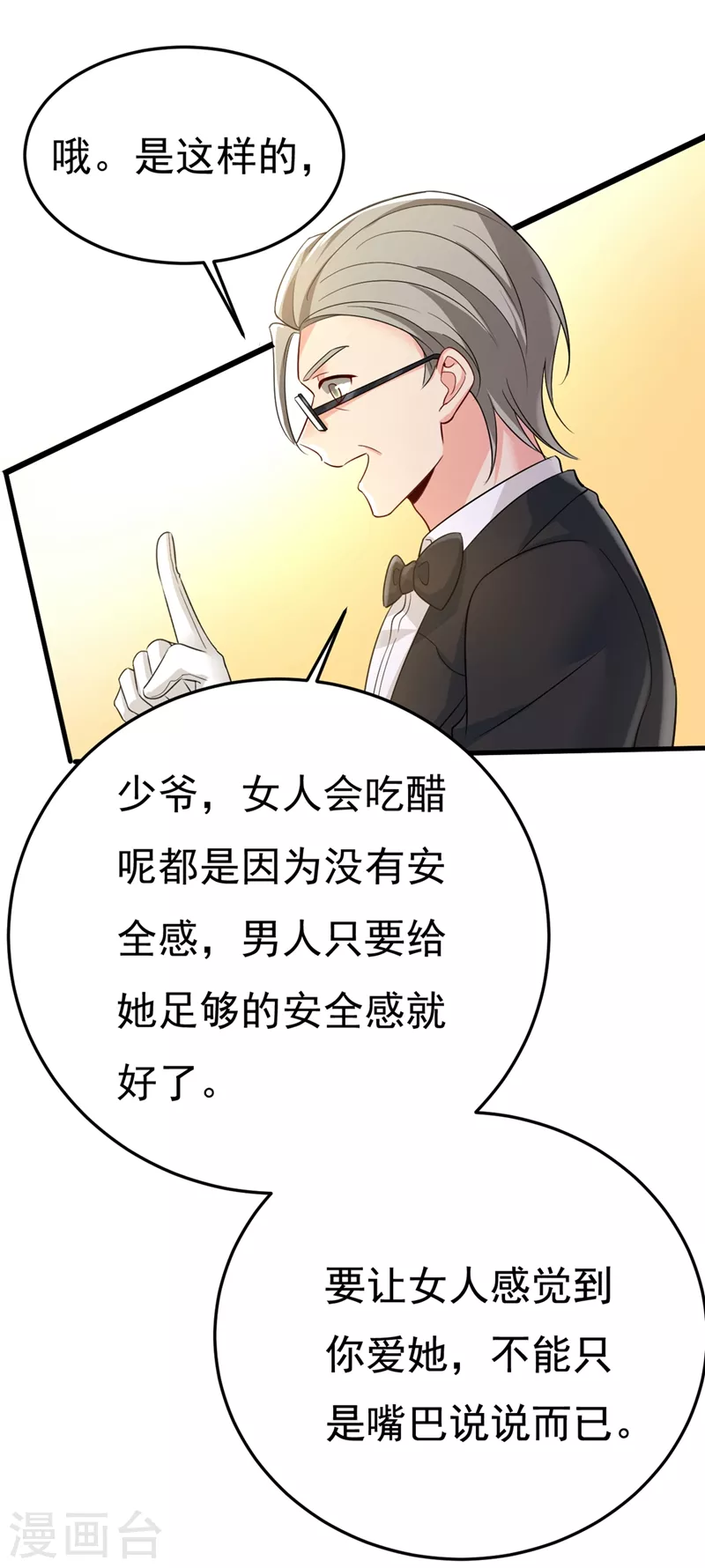 🍘我的男人是个偏执狂 第418话 你能辞退莫娜吗？ 第36页