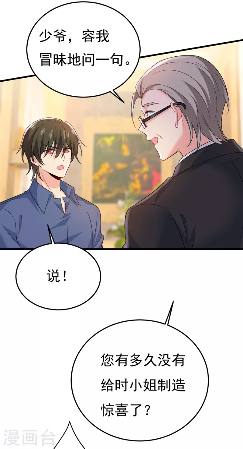 🍘我的男人是个偏执狂 第418话 你能辞退莫娜吗？ 第37页