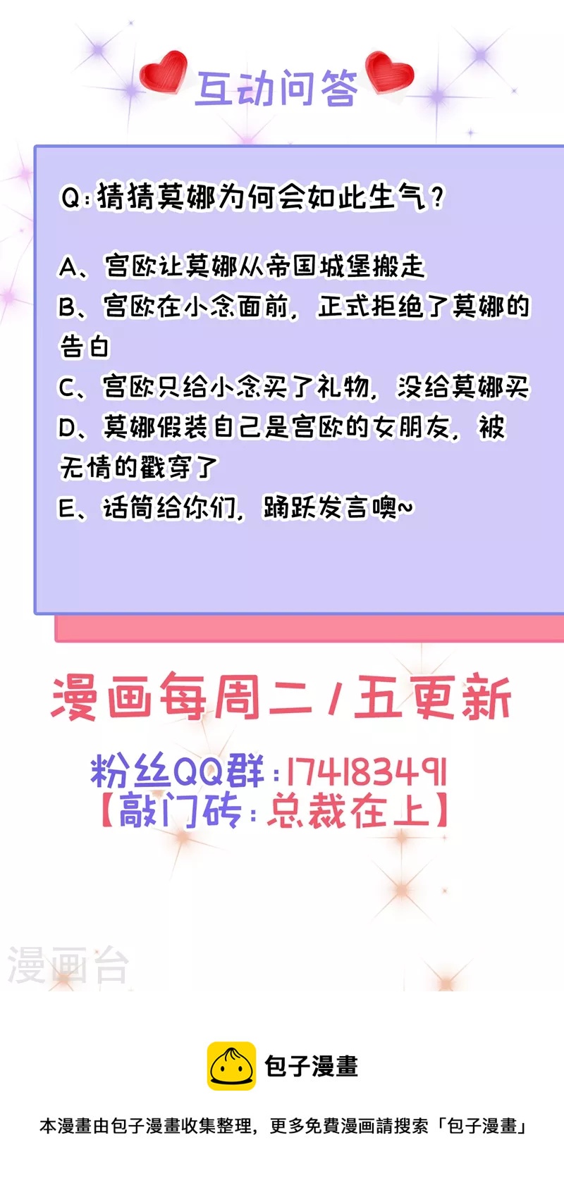 🍘我的男人是个偏执狂 第418话 你能辞退莫娜吗？ 第40页