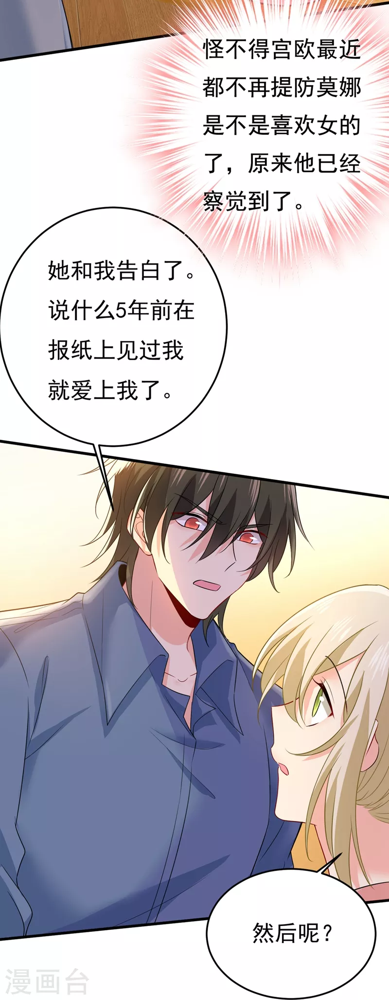 🍘我的男人是个偏执狂 第418话 你能辞退莫娜吗？ 第6页