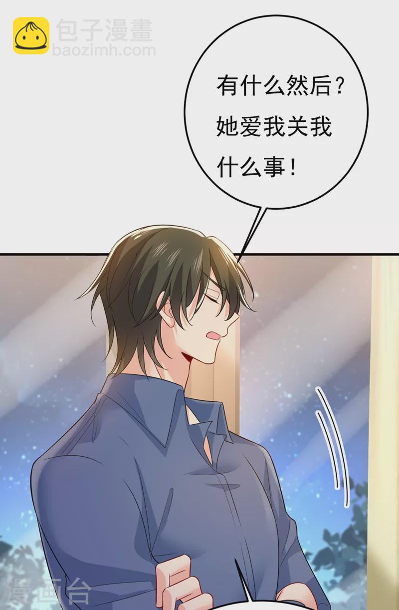 🍘我的男人是个偏执狂 第418话 你能辞退莫娜吗？ 第7页