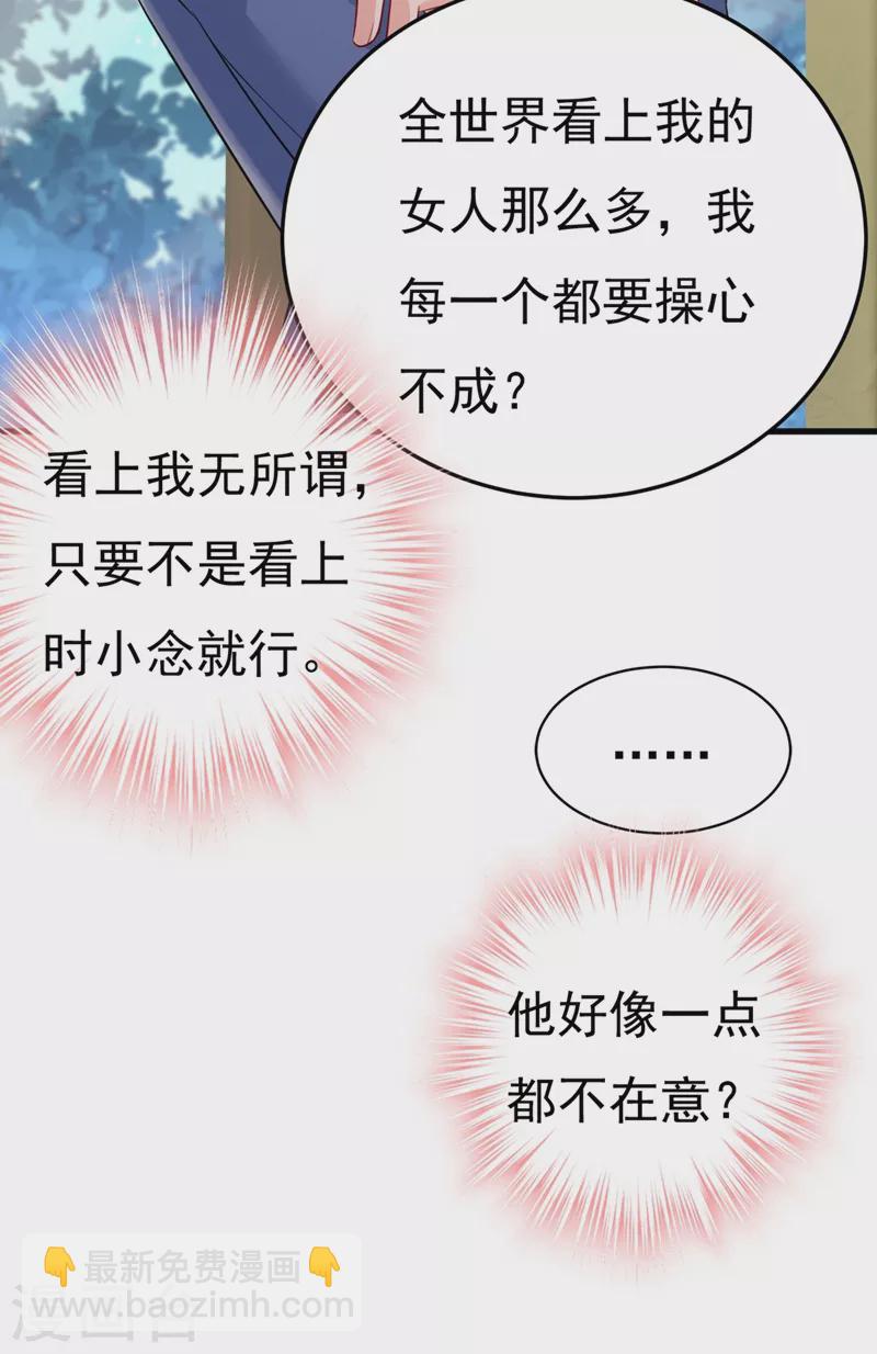 🍘我的男人是个偏执狂 第418话 你能辞退莫娜吗？ 第8页