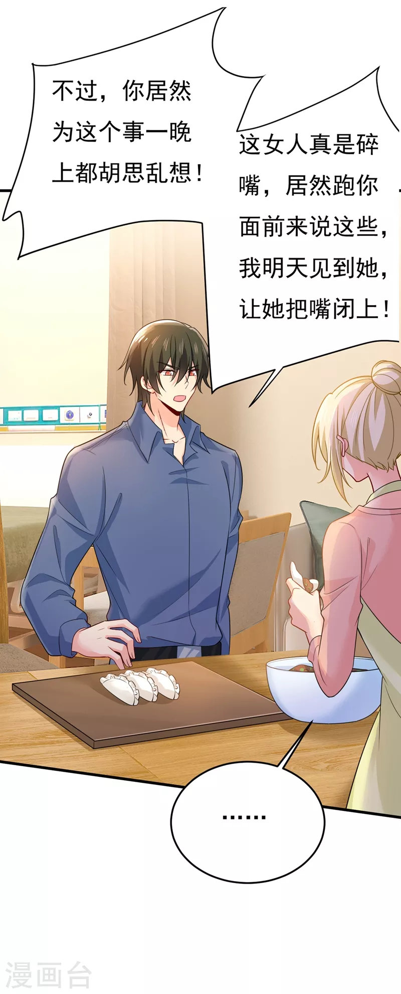 🍘我的男人是个偏执狂 第418话 你能辞退莫娜吗？ 第9页