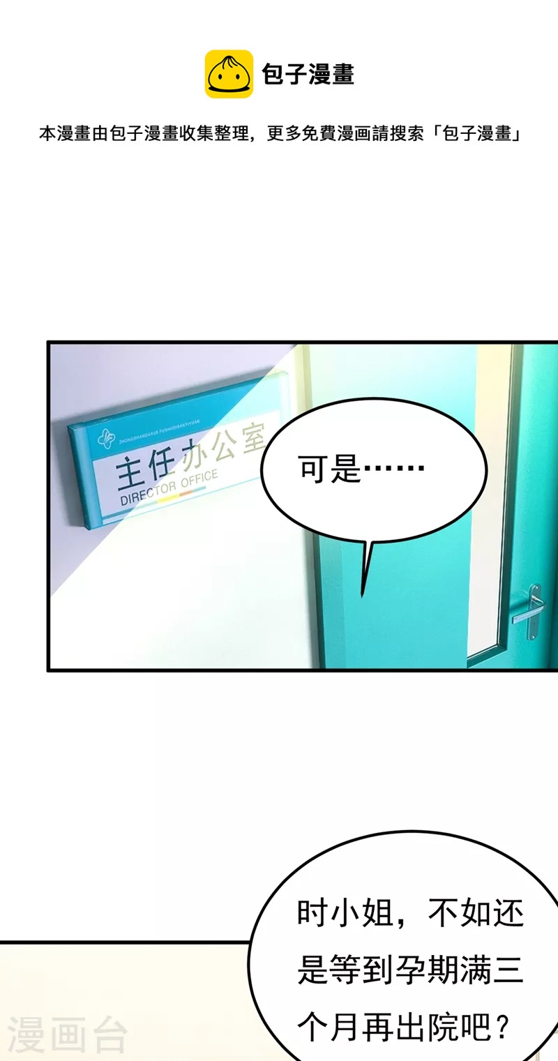 🍘我的男人是个偏执狂 第420话 你怎么能这么对我！ 第1页