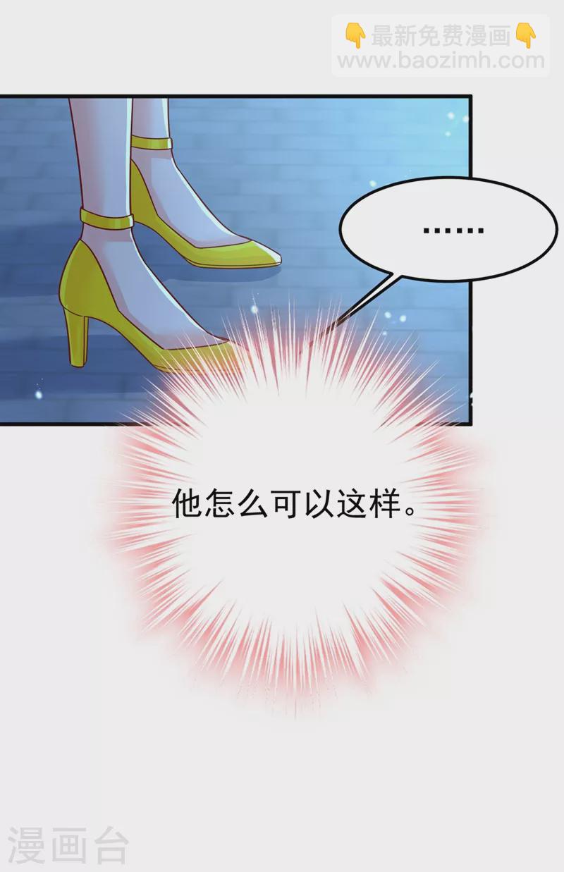 🍘我的男人是个偏执狂 第420话 你怎么能这么对我！ 第13页