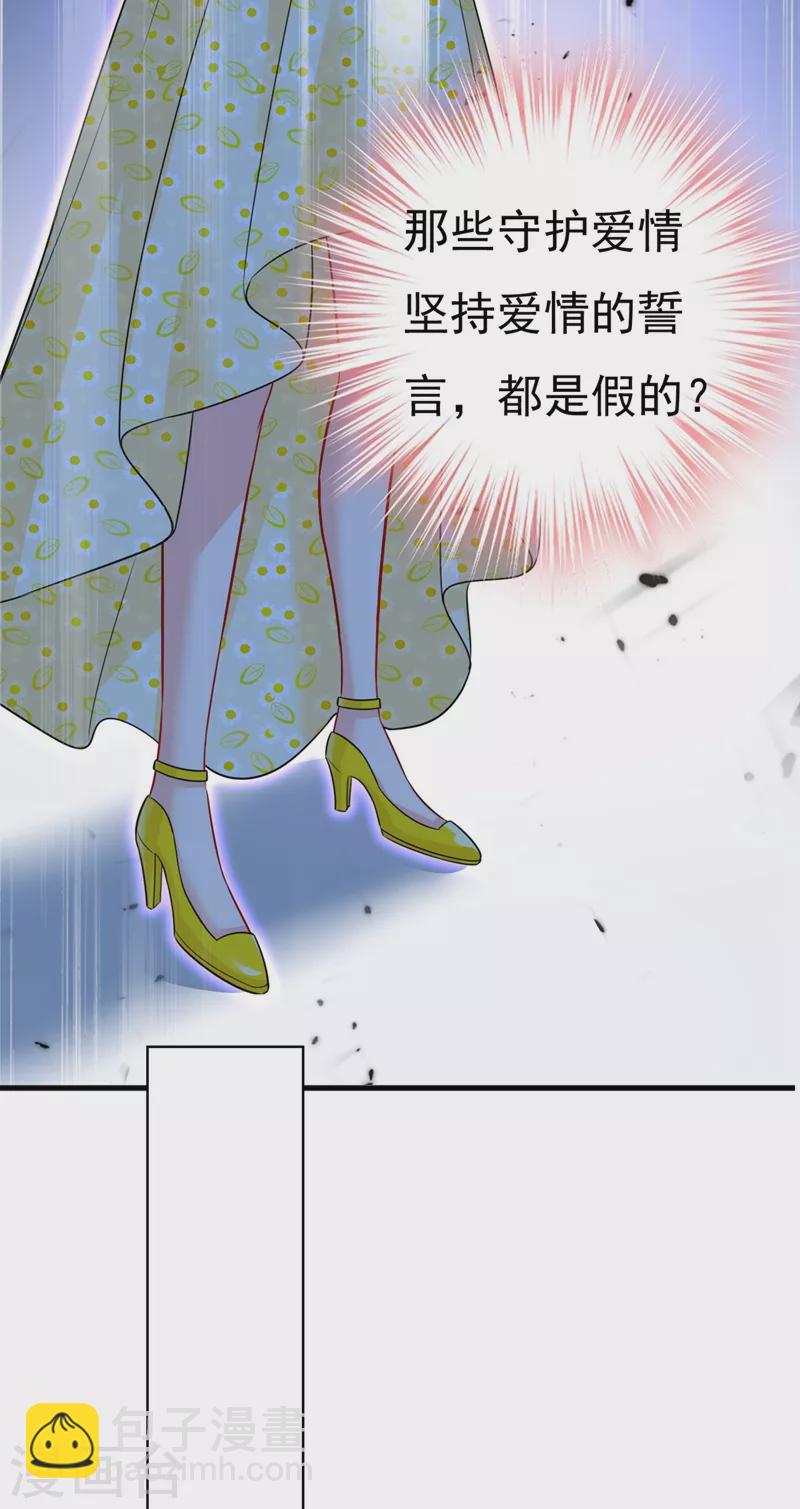 🍘我的男人是个偏执狂 第420话 你怎么能这么对我！ 第17页