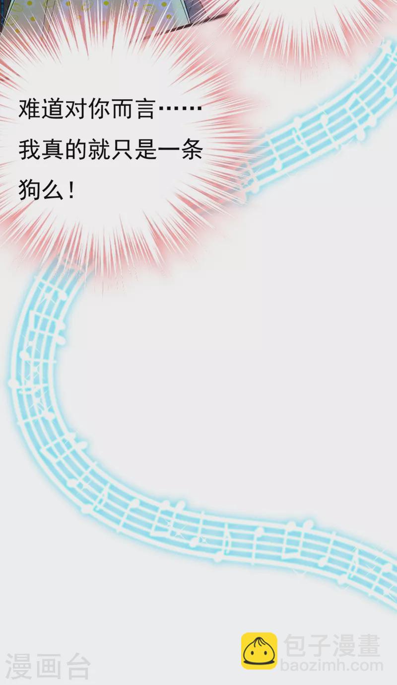 🍘我的男人是个偏执狂 第420话 你怎么能这么对我！ 第22页