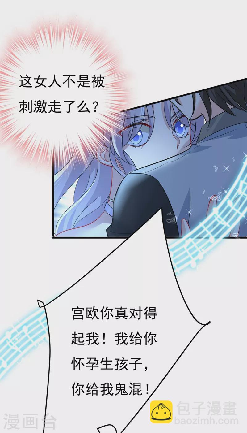 🍘我的男人是个偏执狂 第420话 你怎么能这么对我！ 第23页