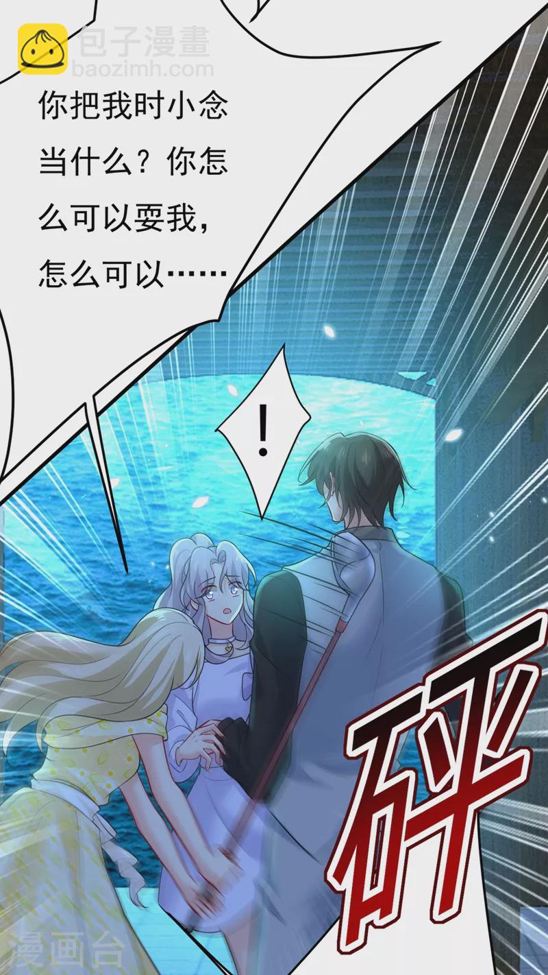 🍘我的男人是个偏执狂 第420话 你怎么能这么对我！ 第24页
