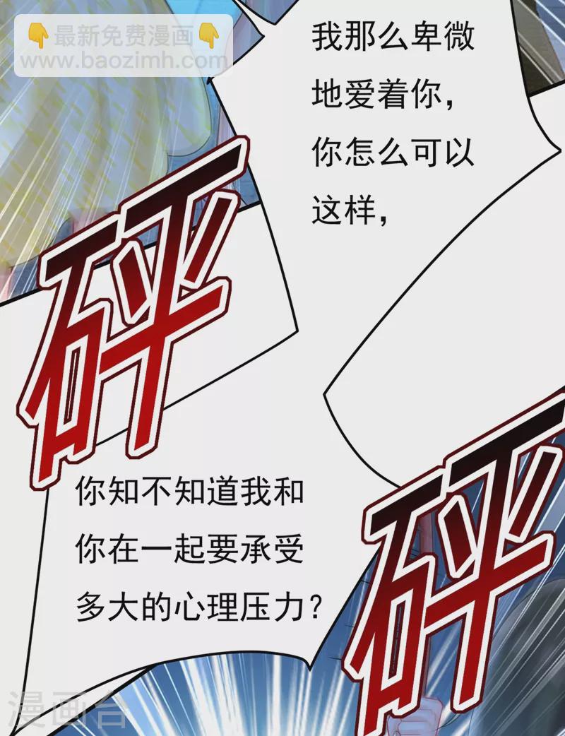 🍘我的男人是个偏执狂 第420话 你怎么能这么对我！ 第25页