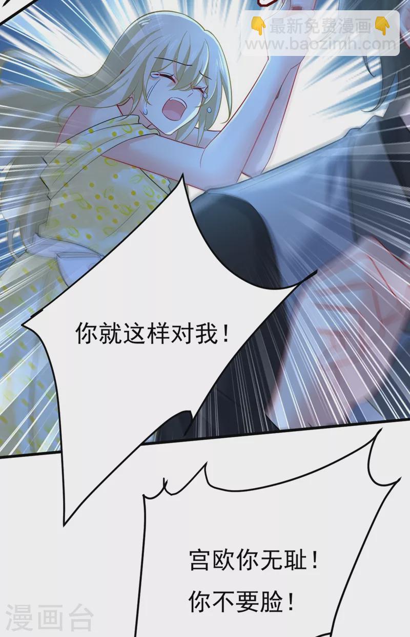 🍘我的男人是个偏执狂 第420话 你怎么能这么对我！ 第26页
