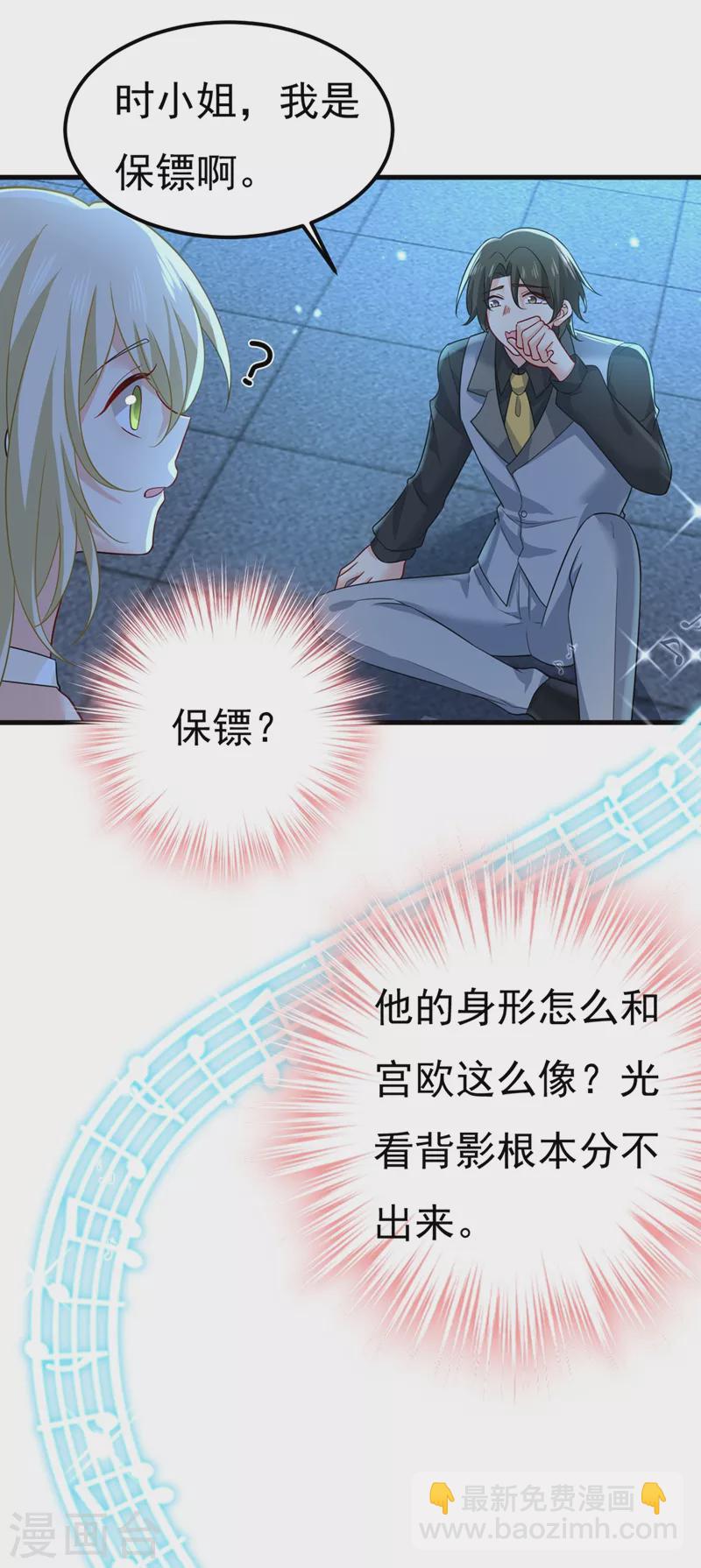 🍘我的男人是个偏执狂 第420话 你怎么能这么对我！ 第28页