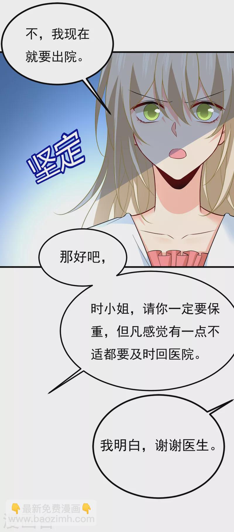 🍘我的男人是个偏执狂 第420话 你怎么能这么对我！ 第3页