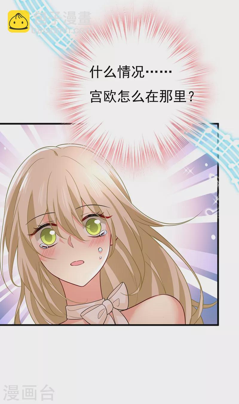 🍘我的男人是个偏执狂 第420话 你怎么能这么对我！ 第32页